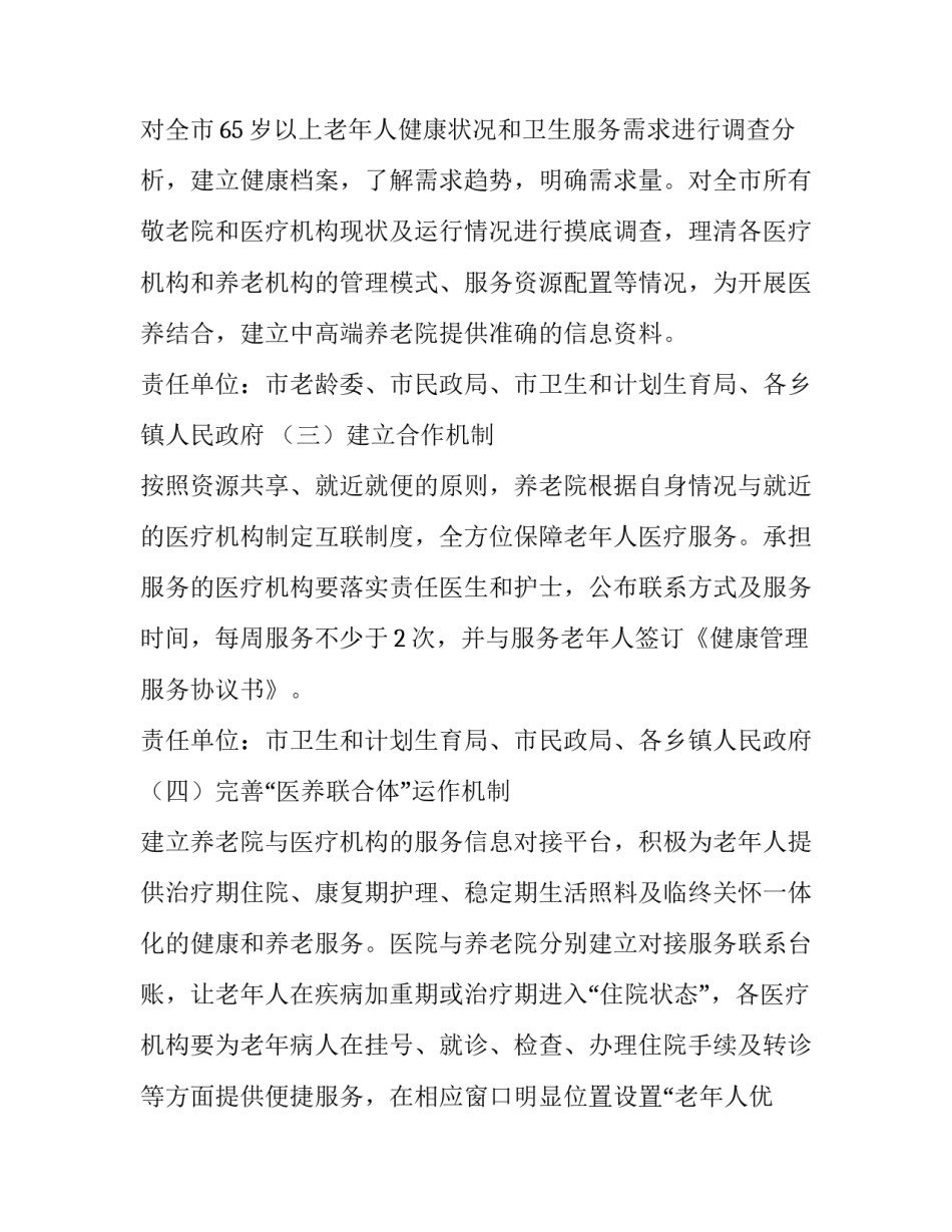 结合生态自然观心得体会和方法 如何把握系统自然观,人工自然观,生态自然观的关系(9篇)_第3页