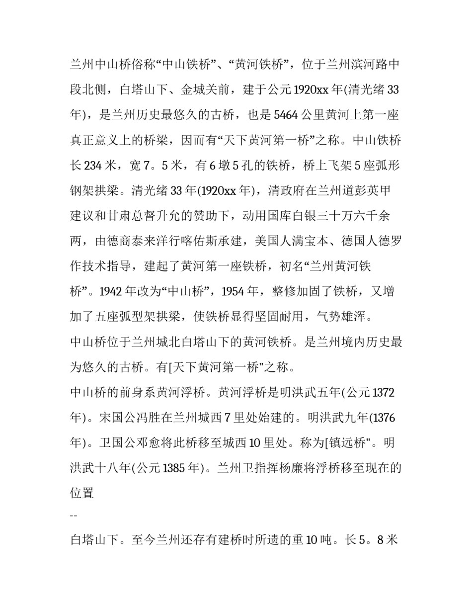 保护黄河保护生态心得体会和感想 保护黄河保护生态心得体会和感想作文(6篇)_第2页