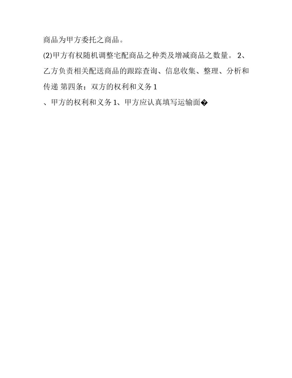 配送经理心得体会及收获 配送与配送中心心得体会(7篇)_第2页