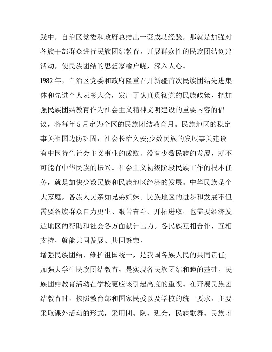 民族团结进步条例心得体会和感想 促进民族进步条例心得体会(三篇)_第2页