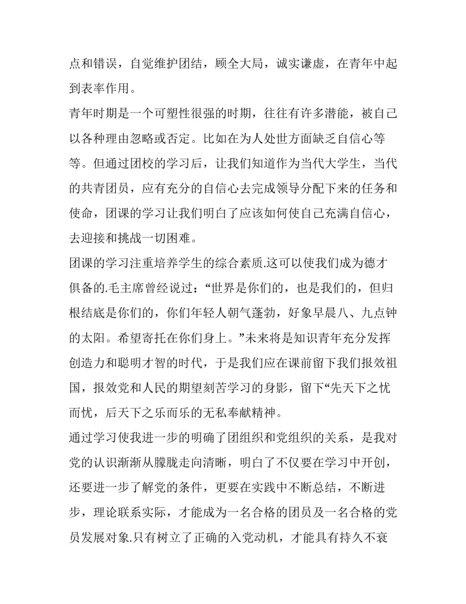团课心得体会团的历史精选 共青团发展历史团课心得(6篇)_第2页
