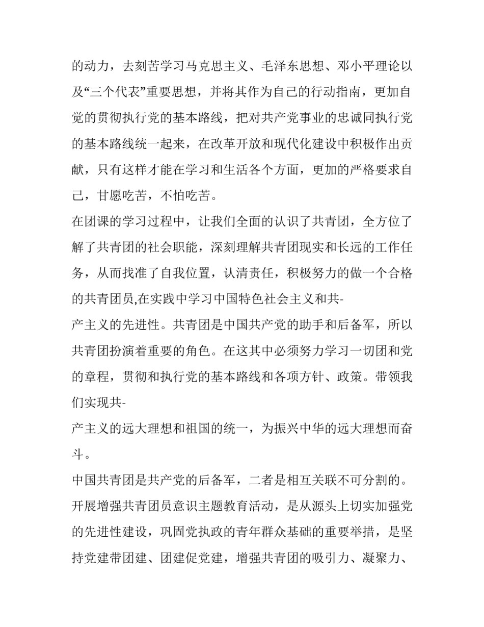 团课心得体会团的历史精选 共青团发展历史团课心得(6篇)_第3页