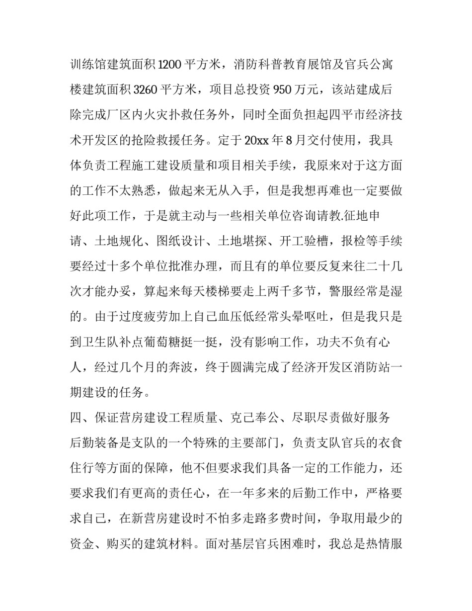 部队手机进班申请书范文简短 部队换班申请书怎么写(九篇)_第3页