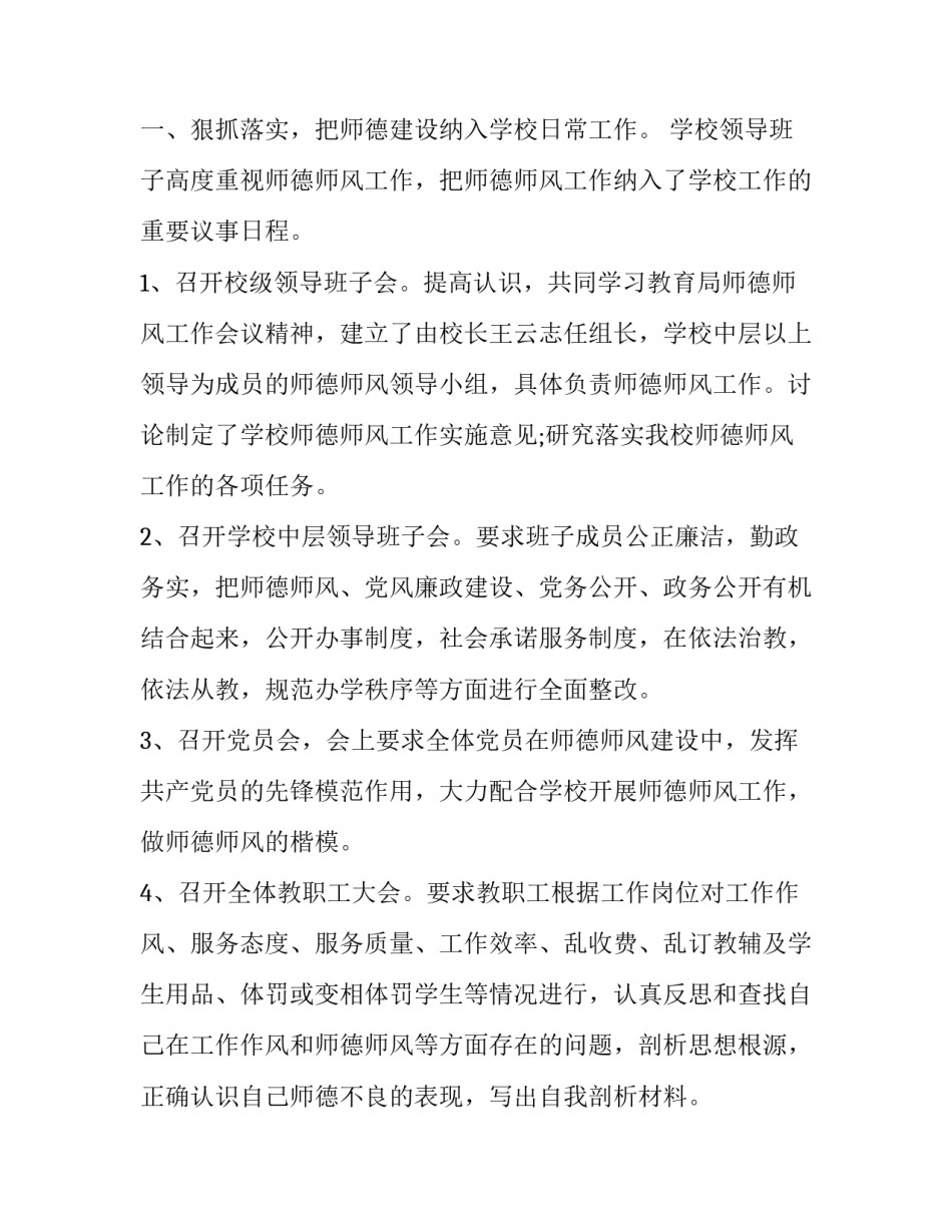学校建设心得体会 学校建设心得体会怎么写(四篇)_第3页