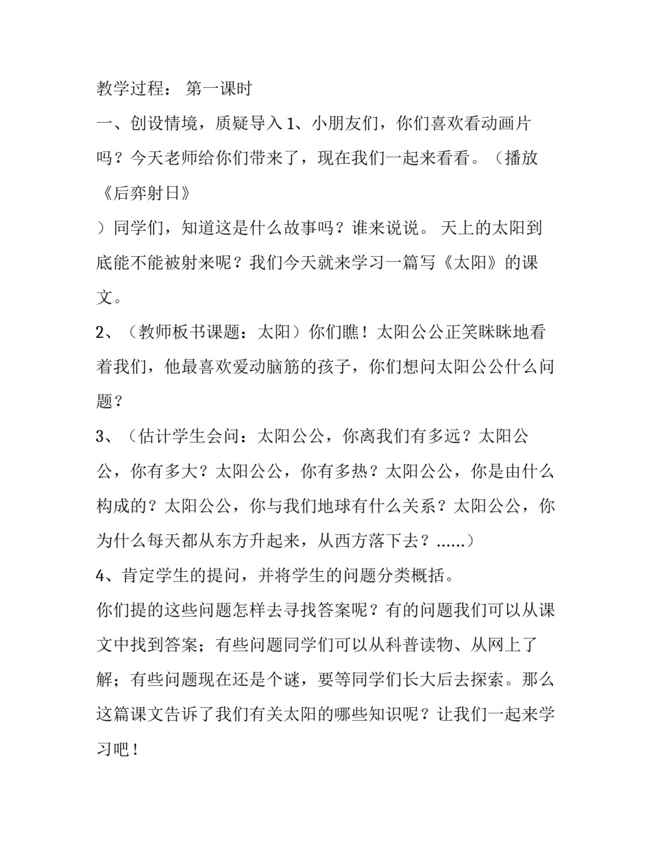 太阳照着桑干河的心得体会范本 阳光照在桑干河上读后感(2篇)_第2页