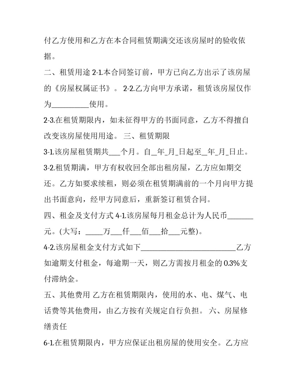 南京雨花台区离婚协议书汇总 南京市离婚证样本(九篇)_第2页