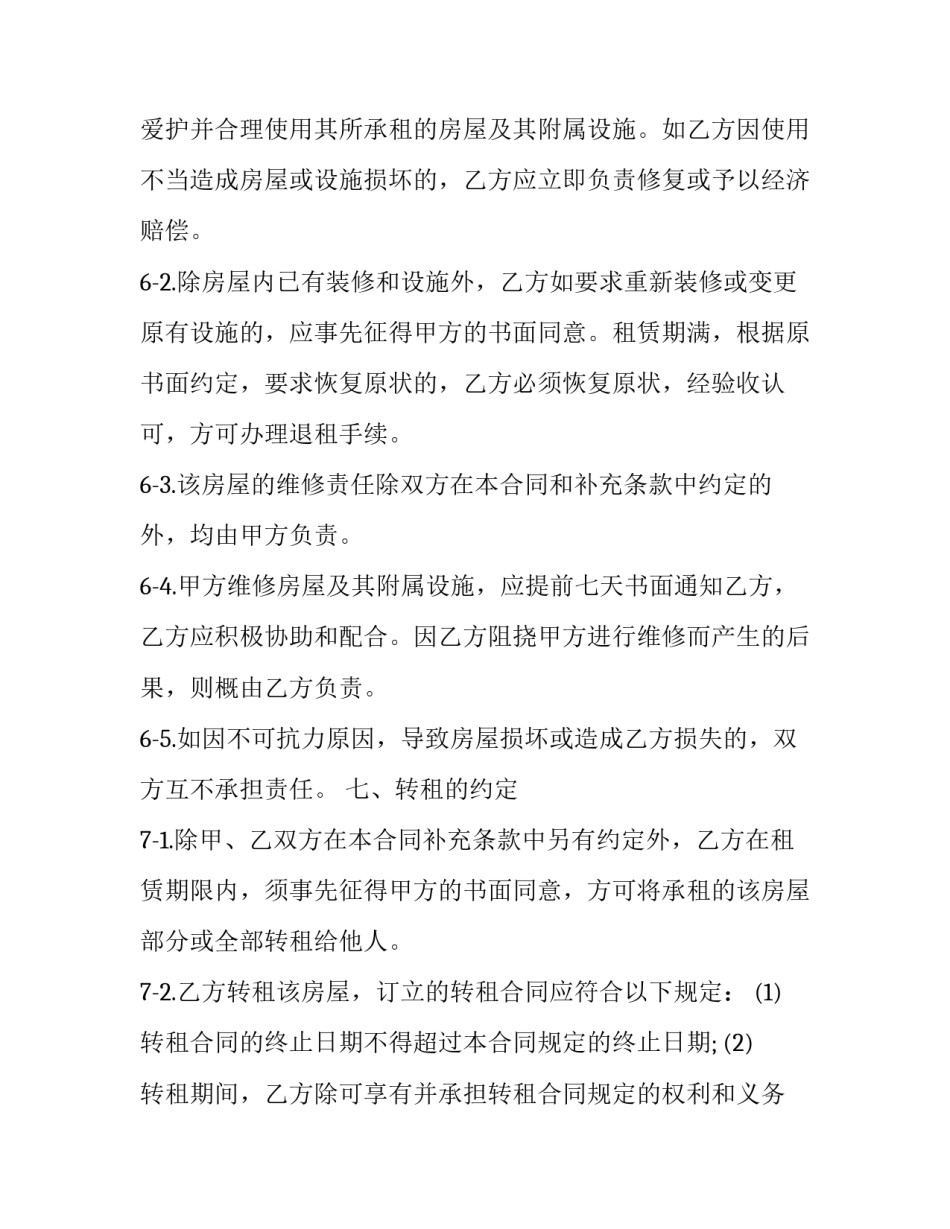 南京雨花台区离婚协议书汇总 南京市离婚证样本(九篇)_第3页