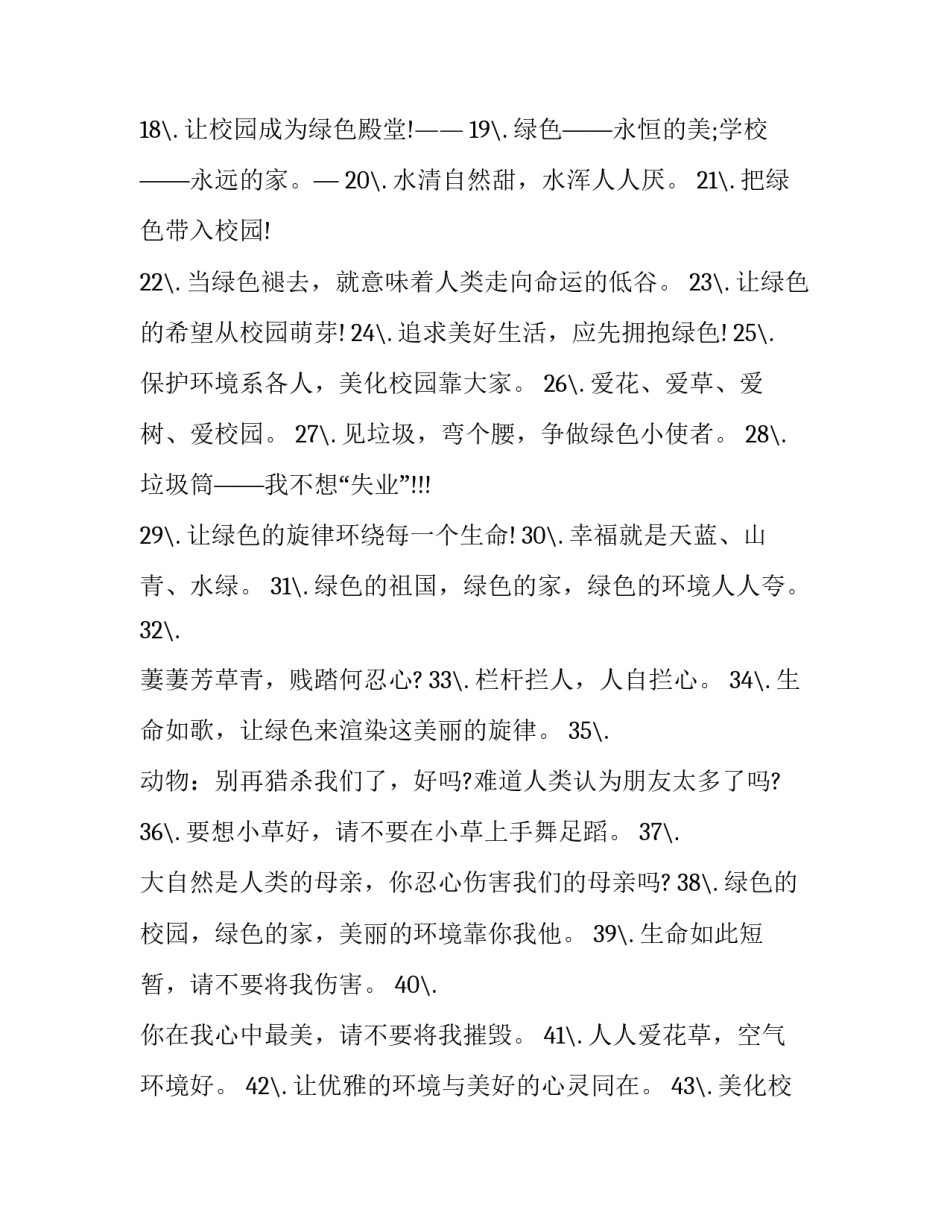 环境保护实践心得体会和感想 环境保护实践感悟(2篇)_第2页
