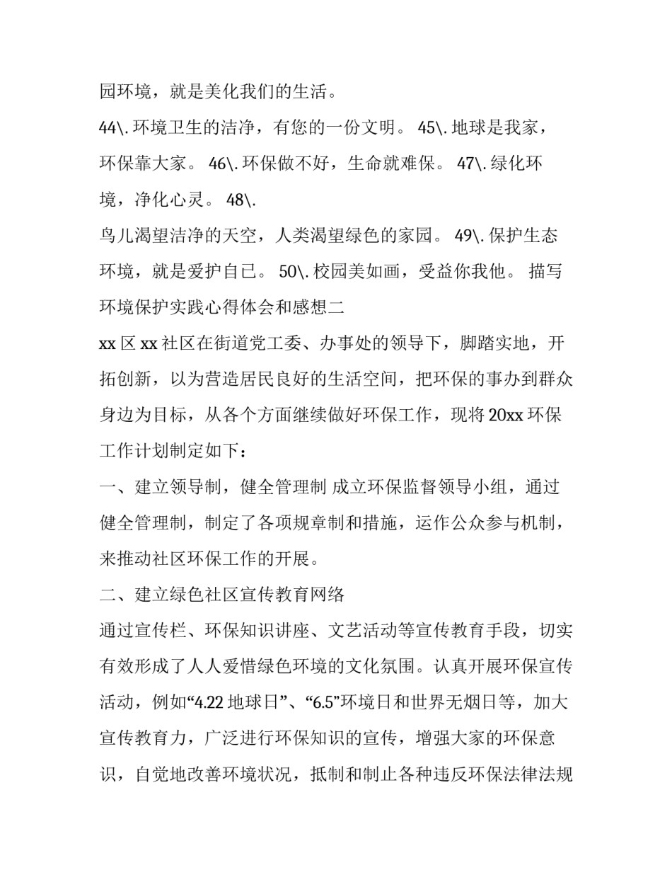 环境保护实践心得体会和感想 环境保护实践感悟(2篇)_第3页
