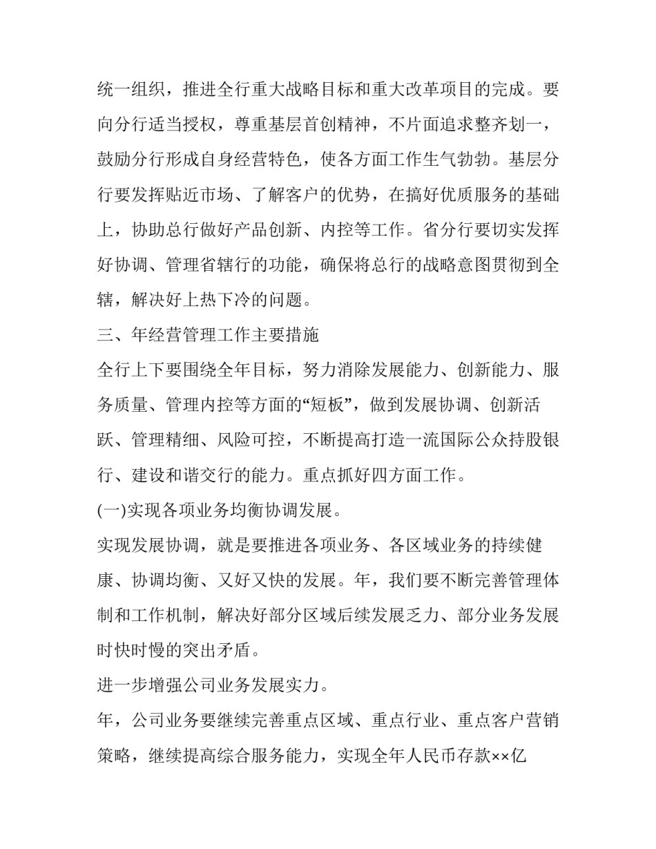 央行评级反馈意见范文简短 央行内部评级报告(九篇)_第3页