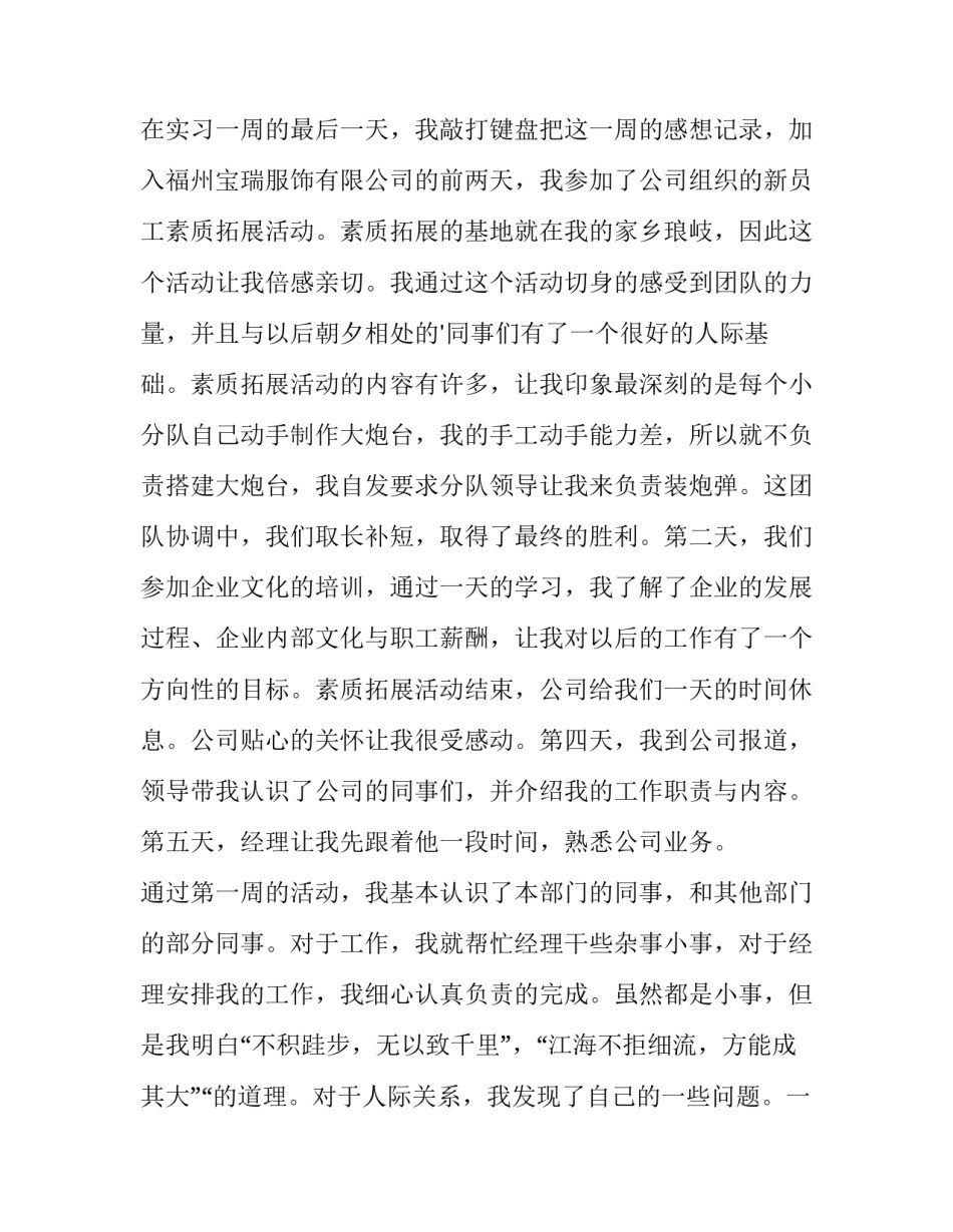会计每周心得体会原始凭证精选 会计原始凭证实验报告心得体会(二篇)_第2页