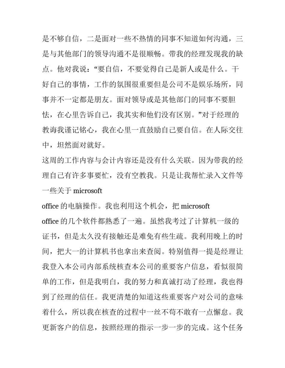 会计每周心得体会原始凭证精选 会计原始凭证实验报告心得体会(二篇)_第3页