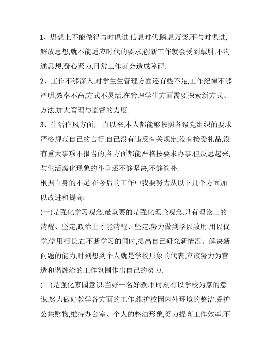 培养创新型教师心得体会和方法 做创新型教师培训心得(6篇)_第2页