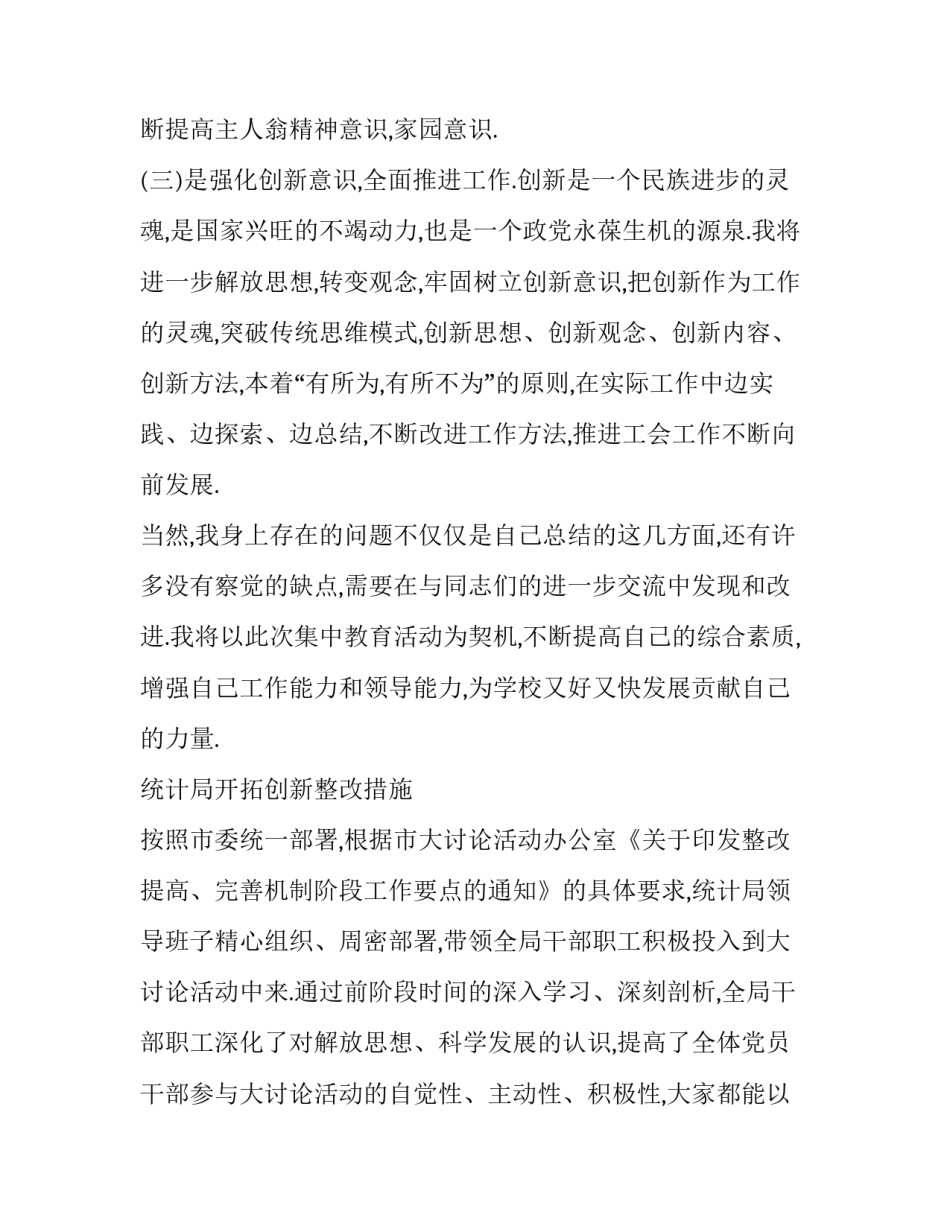 培养创新型教师心得体会和方法 做创新型教师培训心得(6篇)_第3页