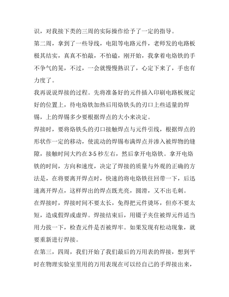 毛刺工心得体会实用 毛刺工对身体有伤害吗(2篇)_第2页