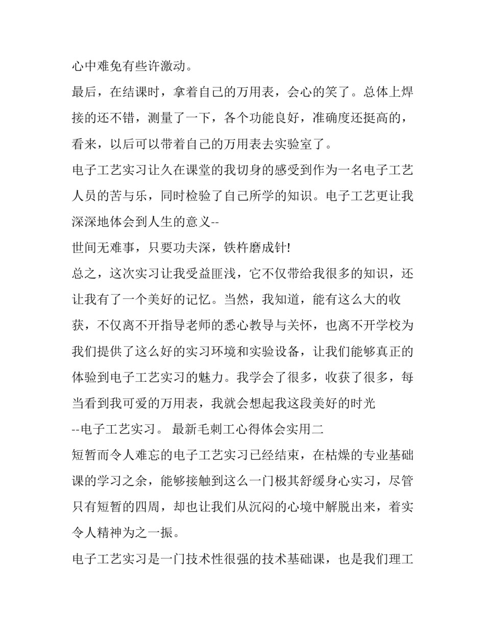 毛刺工心得体会实用 毛刺工对身体有伤害吗(2篇)_第3页