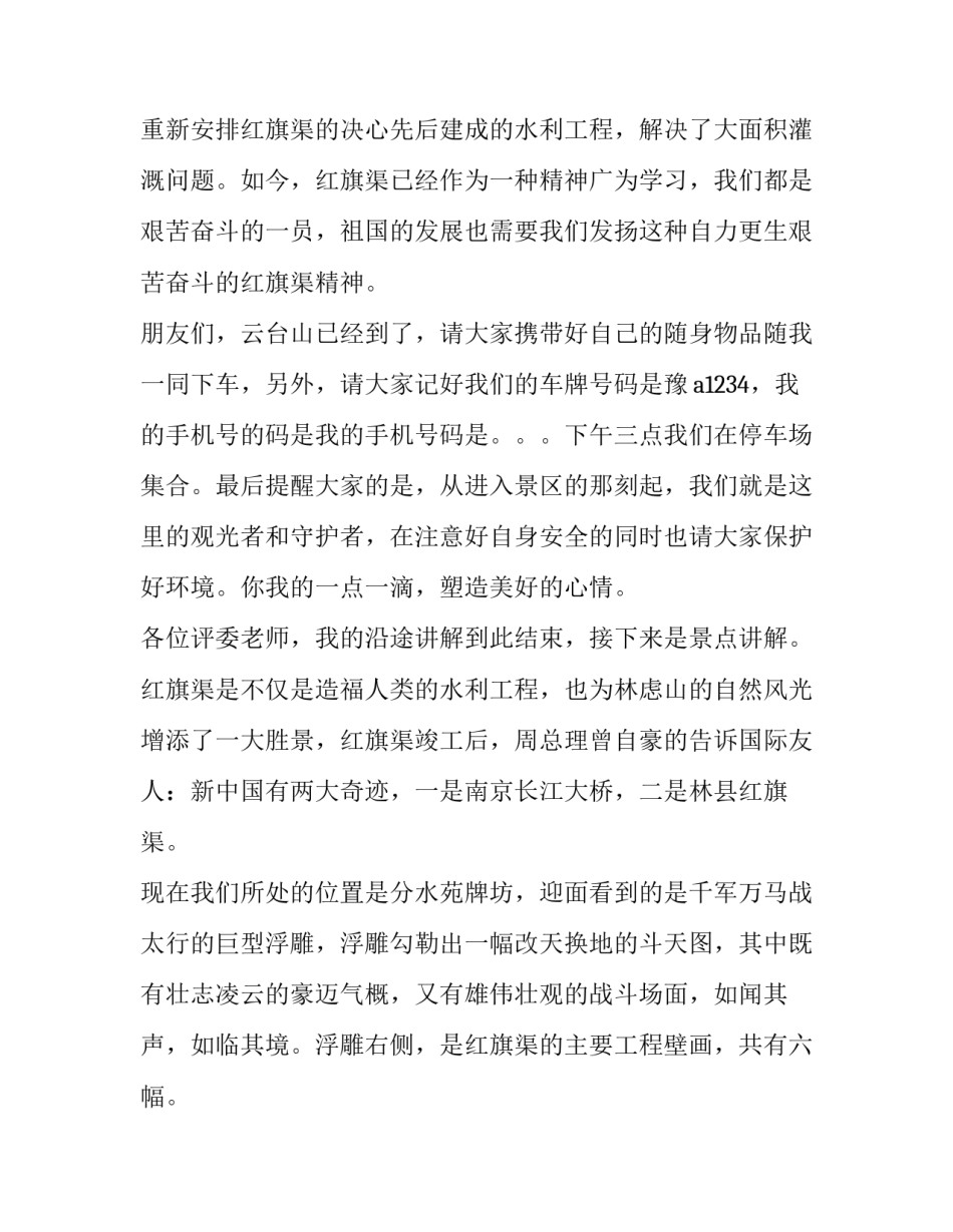 红旗展馆心得体会报告 红旗展馆参观心得(五篇)_第3页