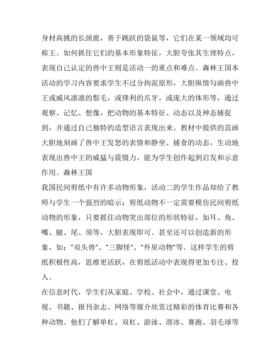 教案的情感目标范文通用 教案有情感目标还有什么目标(二篇)_第2页