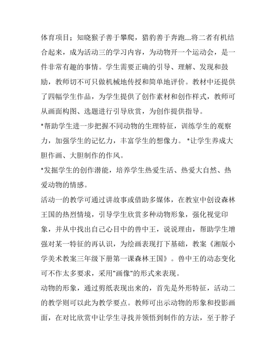 教案的情感目标范文通用 教案有情感目标还有什么目标(二篇)_第3页