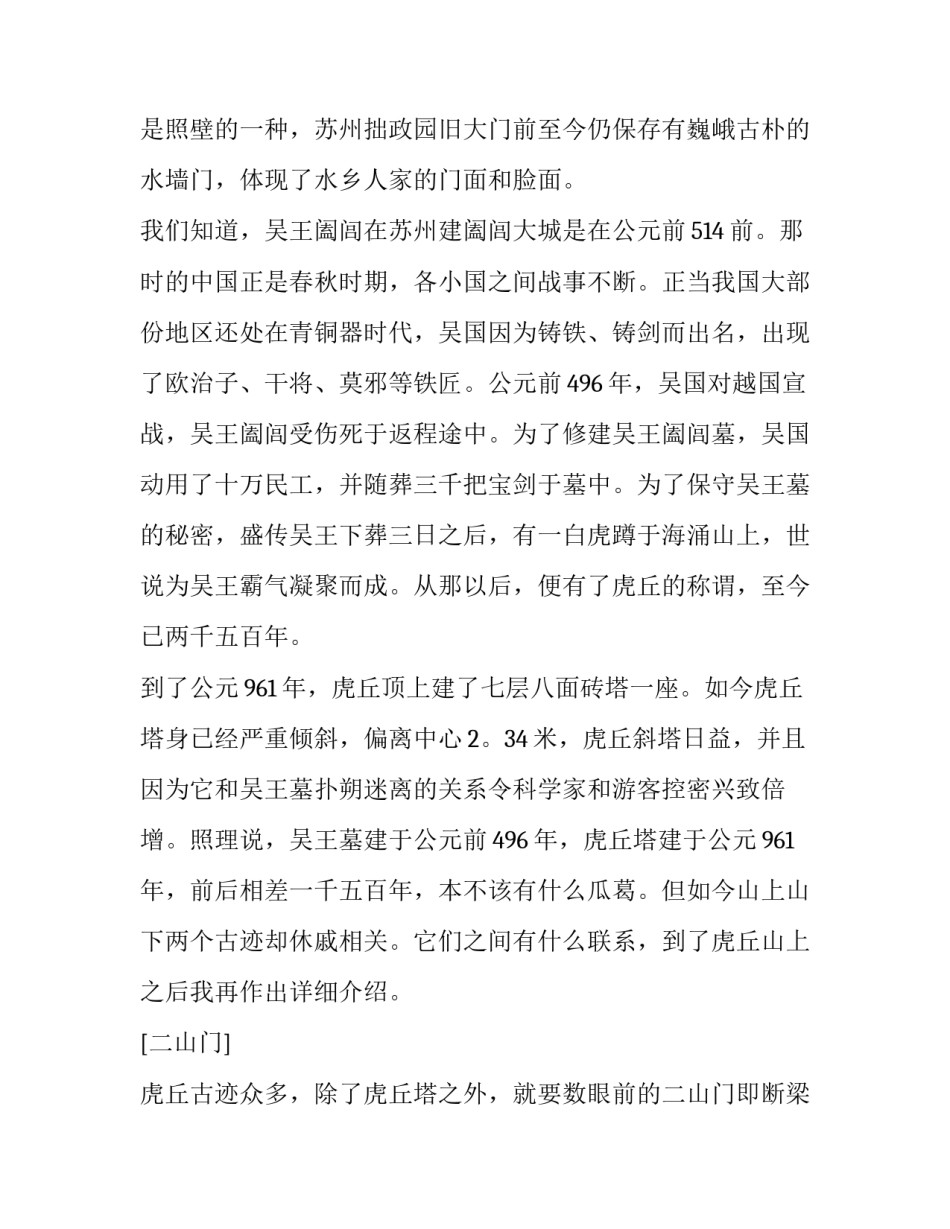推荐游虎丘心得体会总结(六篇)_第2页