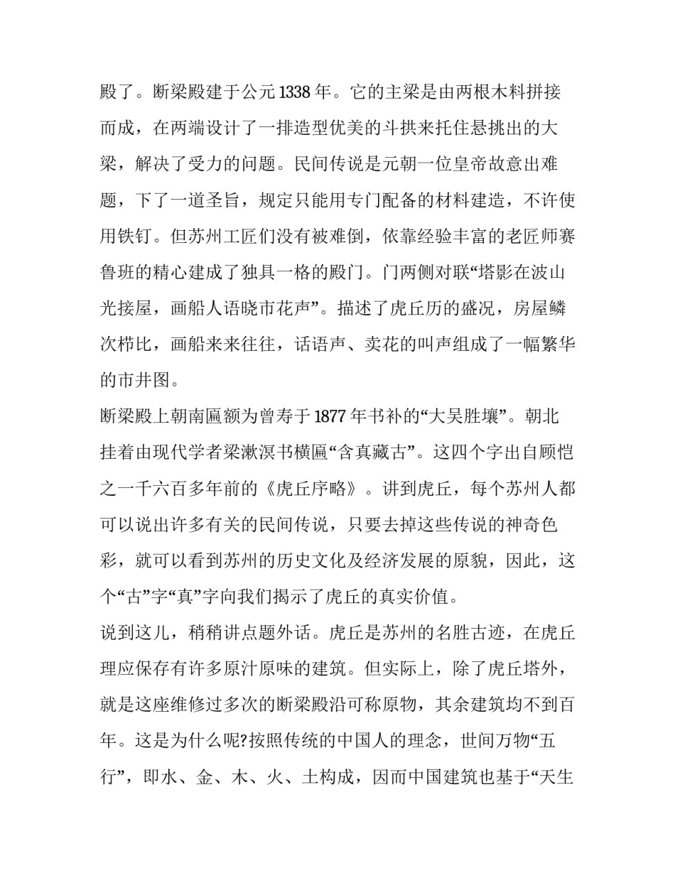 推荐游虎丘心得体会总结(六篇)_第3页