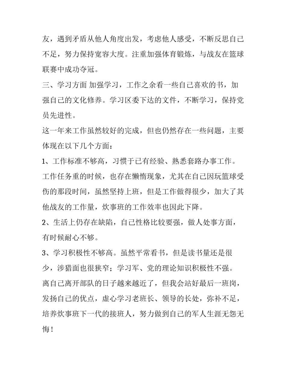 部队后勤整顿心得体会和感想 部队后勤整顿心得体会和感想作文(七篇)_第2页