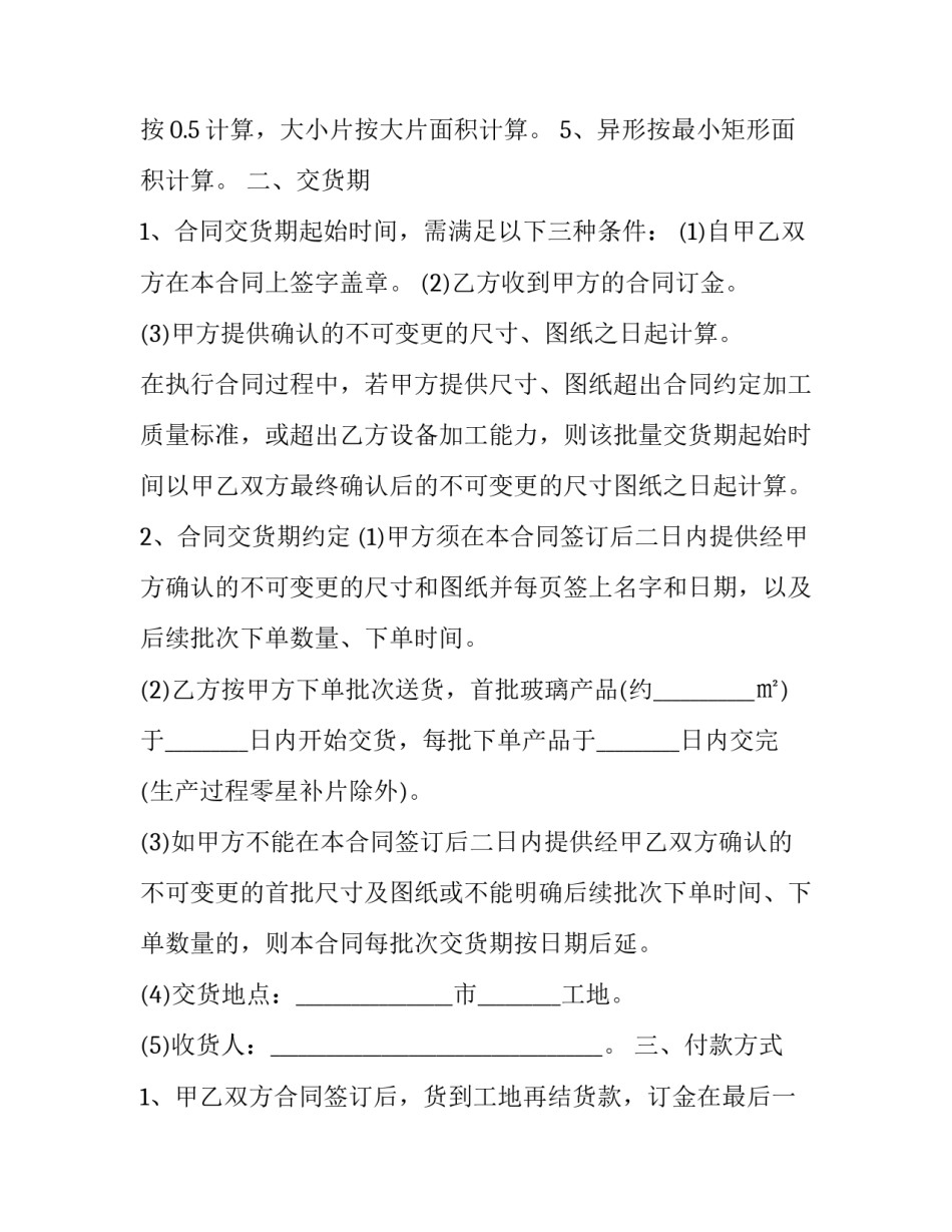 玻璃检验心得体会总结 玻璃仪器的洗涤实验的心得(六篇)_第2页