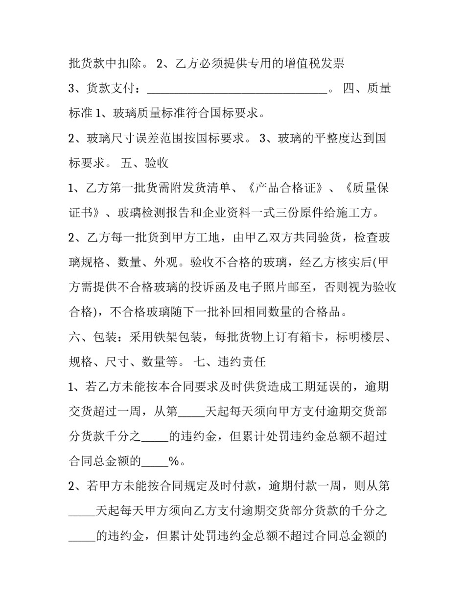 玻璃检验心得体会总结 玻璃仪器的洗涤实验的心得(六篇)_第3页