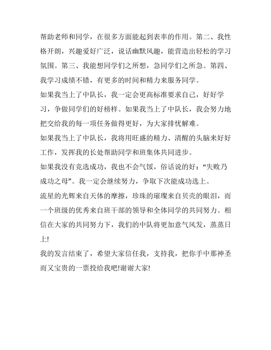 队长讲话心得体会及感悟 队长的感悟(二篇)_第3页