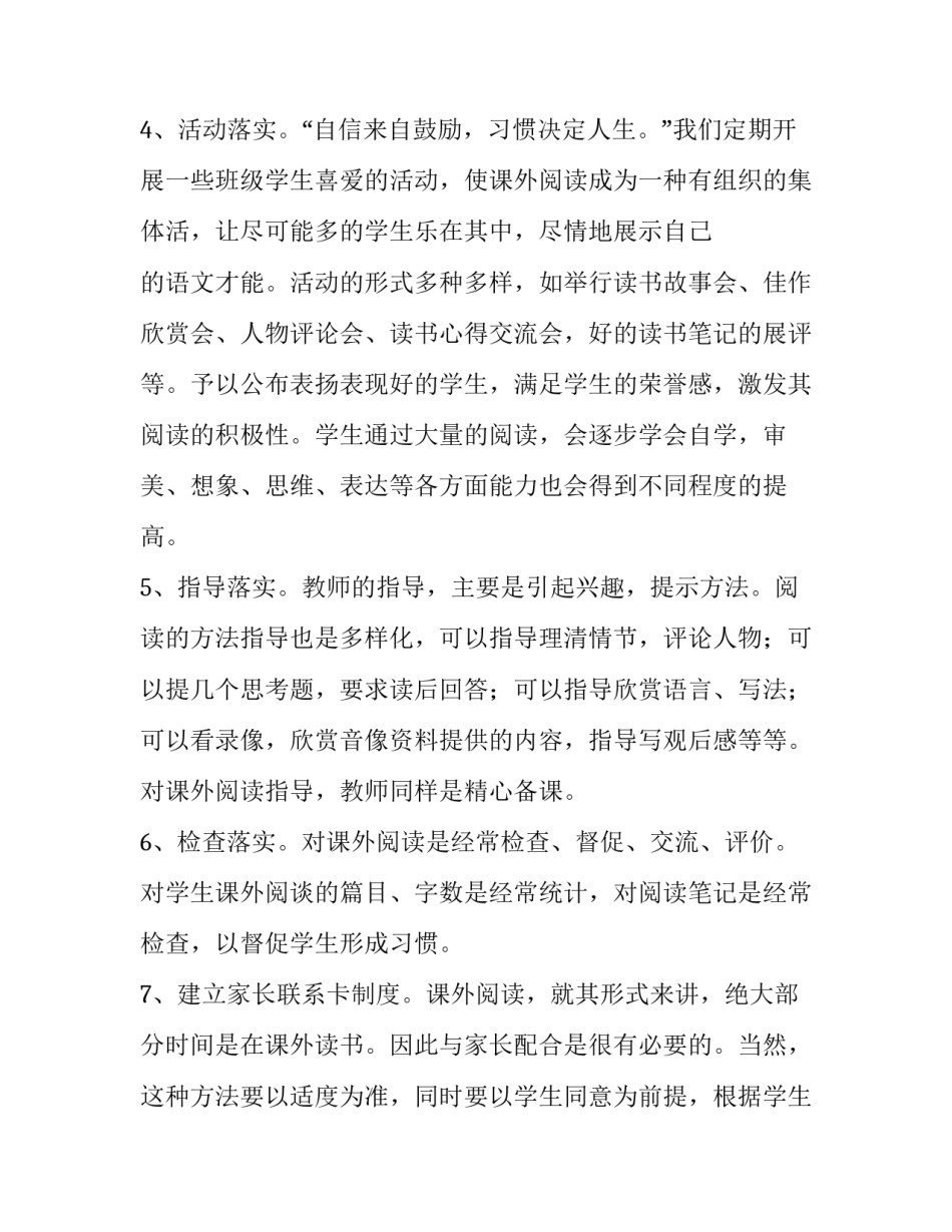 阅读心得体会大人报告 阅读心得体会大人报告作文(2篇)_第2页