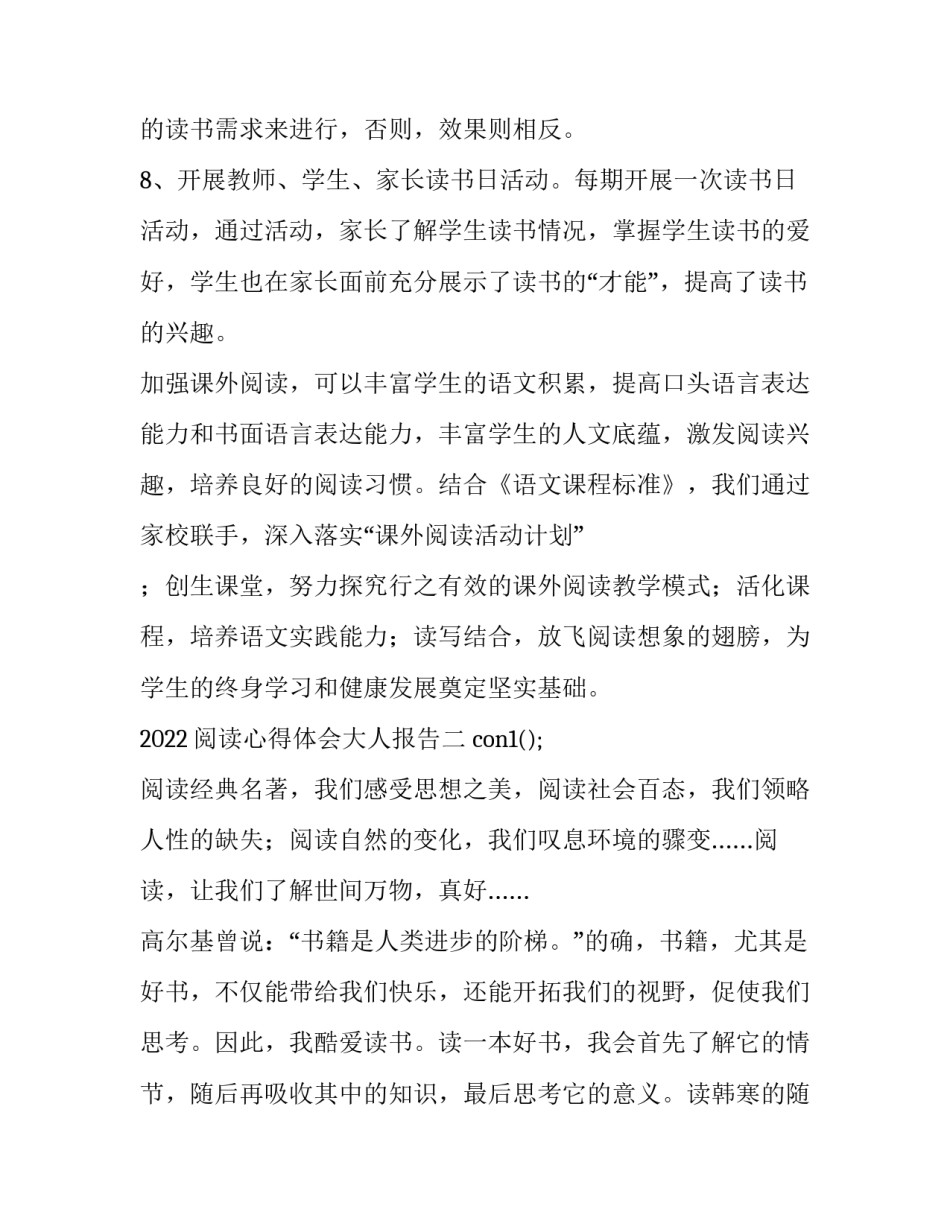 阅读心得体会大人报告 阅读心得体会大人报告作文(2篇)_第3页