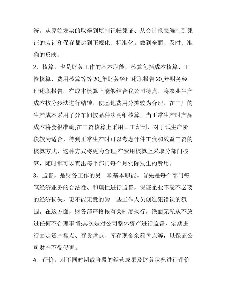 财务共享实训心得体会和方法 财务共享综合实训实验报告(五篇)_第2页