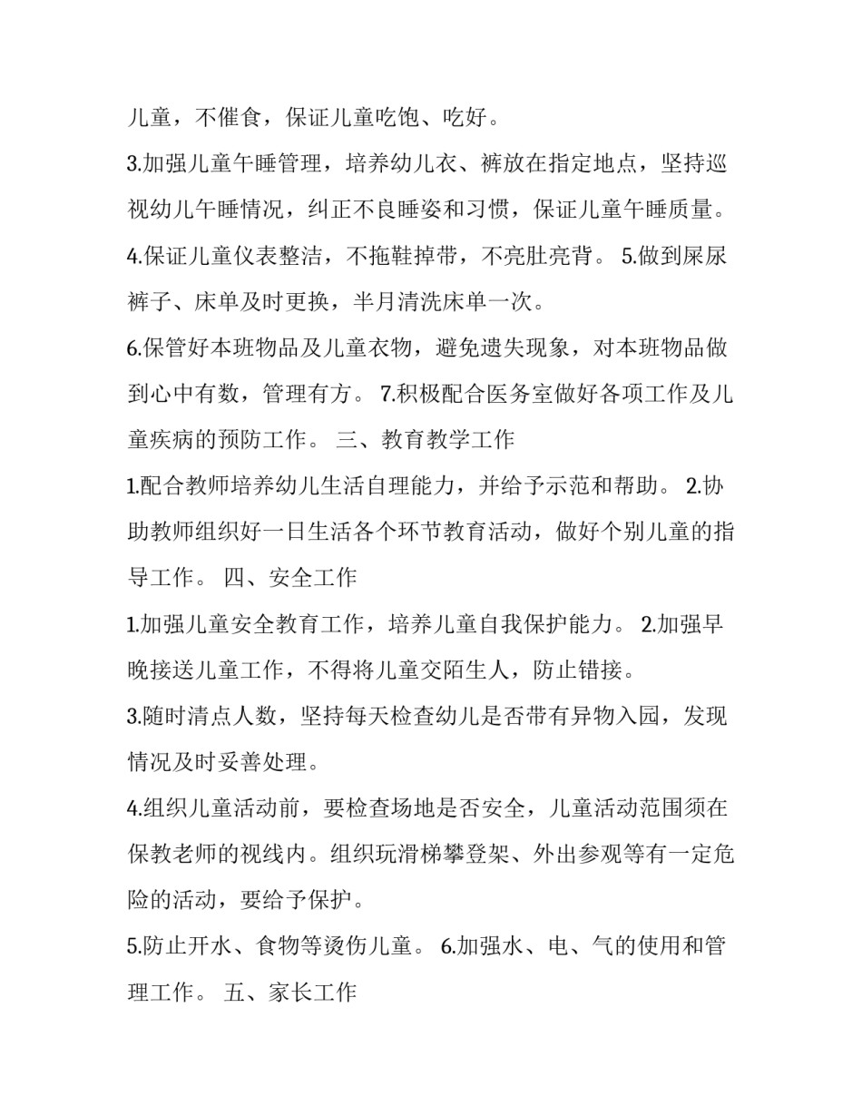 给家人表演节目心得体会和方法 给家人表演一个节目(8篇)_第2页