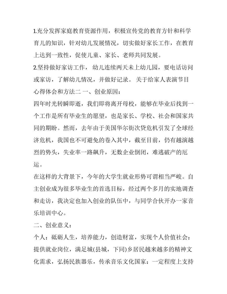 给家人表演节目心得体会和方法 给家人表演一个节目(8篇)_第3页
