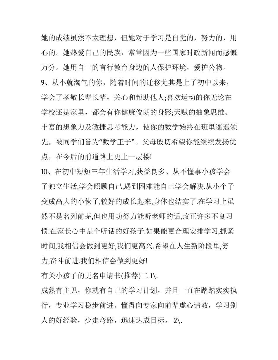 小孩子的更名申请书 小孩子的更名申请书怎么写(七篇)_第3页
