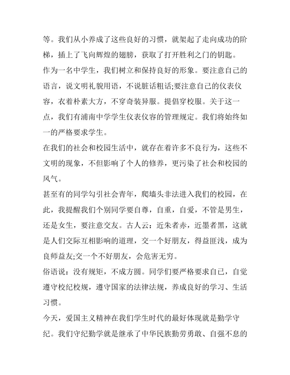 爱国主义影片心得体会和感想 爱国主义影片心得体会和感想怎么写(三篇)_第2页