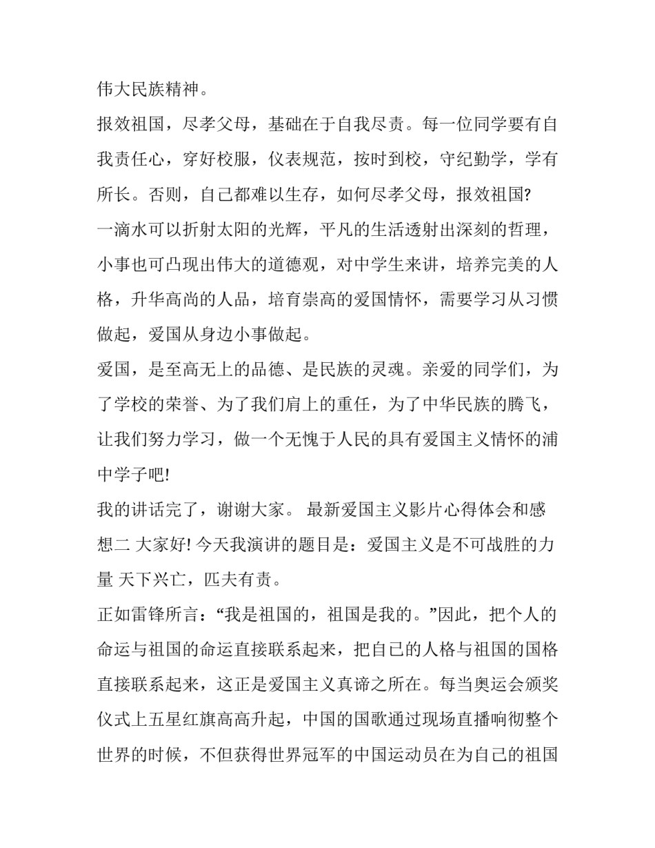 爱国主义影片心得体会和感想 爱国主义影片心得体会和感想怎么写(三篇)_第3页