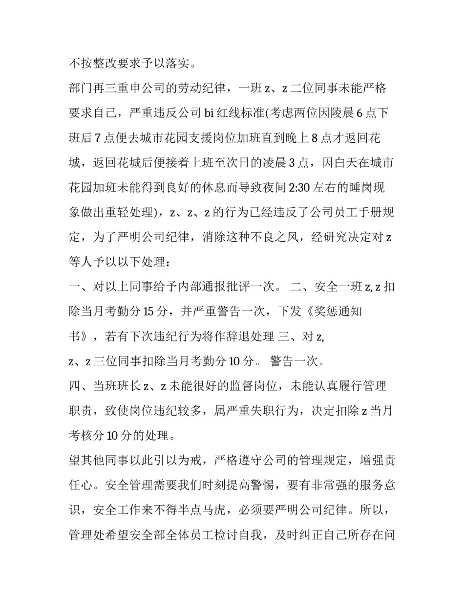 员工纪律谈心记录范文如何写 纪律作风谈心谈话记录范文(九篇)_第2页
