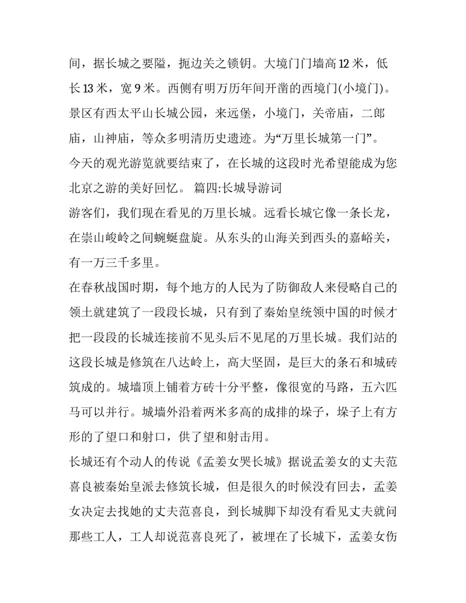 长城路心得体会范文 参观长城的收获与感受30字(5篇)_第2页