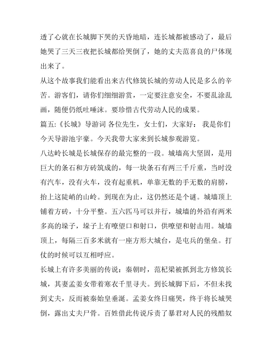 长城路心得体会范文 参观长城的收获与感受30字(5篇)_第3页