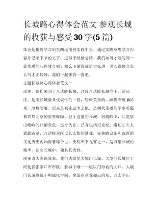 长城路心得体会范文 参观长城的收获与感受30字(5篇)
