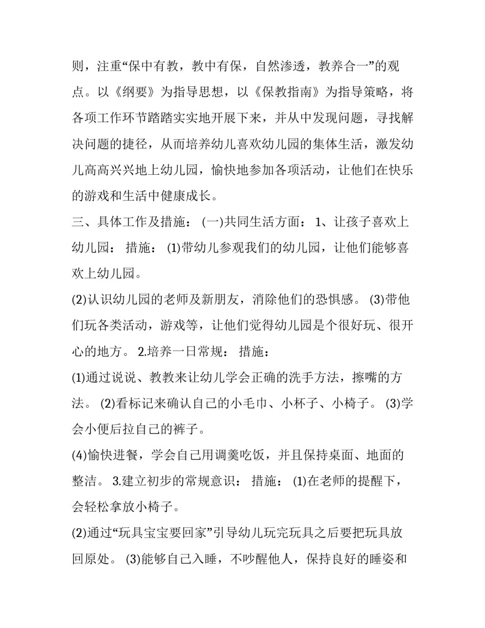 入园第一天心得体会总结 入园第一天总结一天的情况(八篇)_第2页
