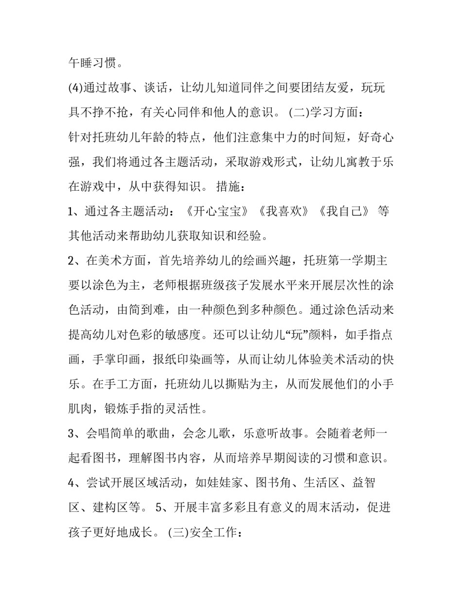 入园第一天心得体会总结 入园第一天总结一天的情况(八篇)_第3页