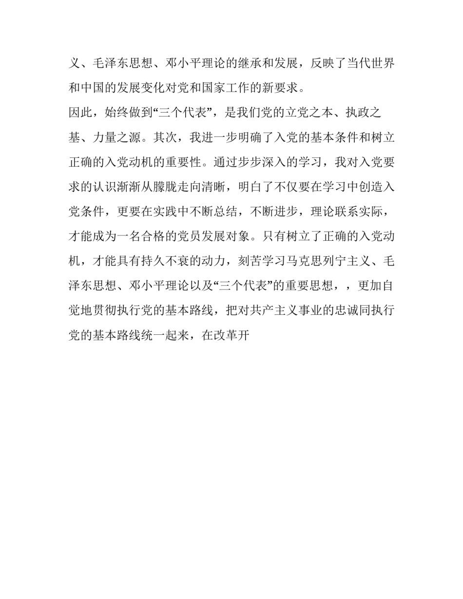 入党心得体会村委简短 入党心得体会村委简短发言(八篇)_第2页