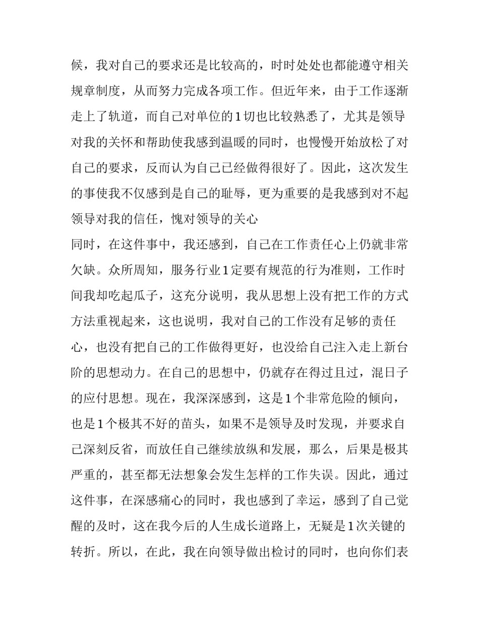 玩游戏充钱申请退款申请书怎么写 游戏充值退款理由怎么写(五篇)_第2页