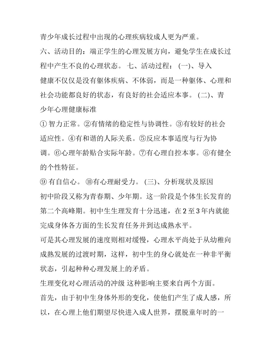 教师心理健康心得体会和方法 教师心理健康和心理保健心得体会(4篇)_第2页