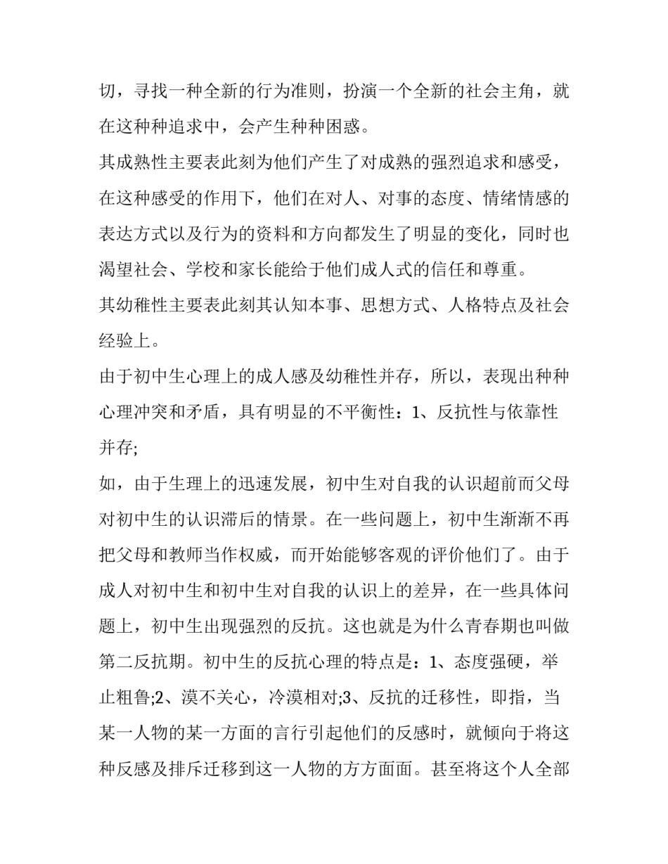 教师心理健康心得体会和方法 教师心理健康和心理保健心得体会(4篇)_第3页