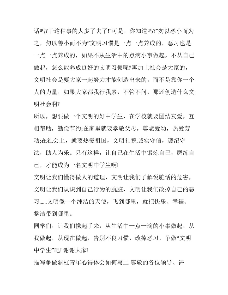 争做斜杠青年心得体会如何写 鼓励斜杠青年的话语(8篇)_第2页