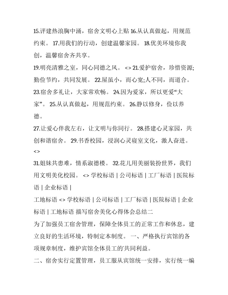 宿舍美化心得体会总结 宿舍装扮心得(8篇)_第2页