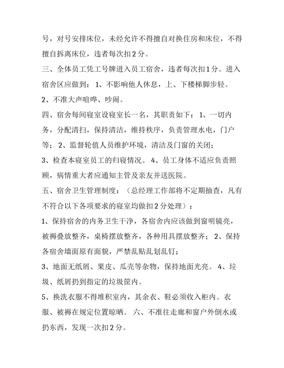 宿舍美化心得体会总结 宿舍装扮心得(8篇)_第3页